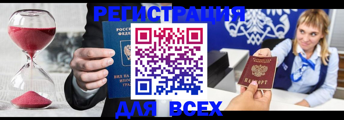 прописка штамп в Волжске