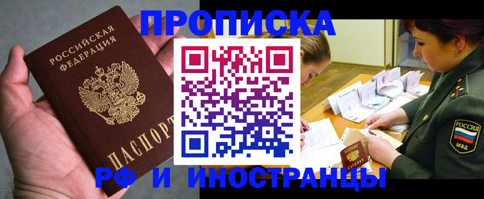 временная регистрация для школы в Волжске