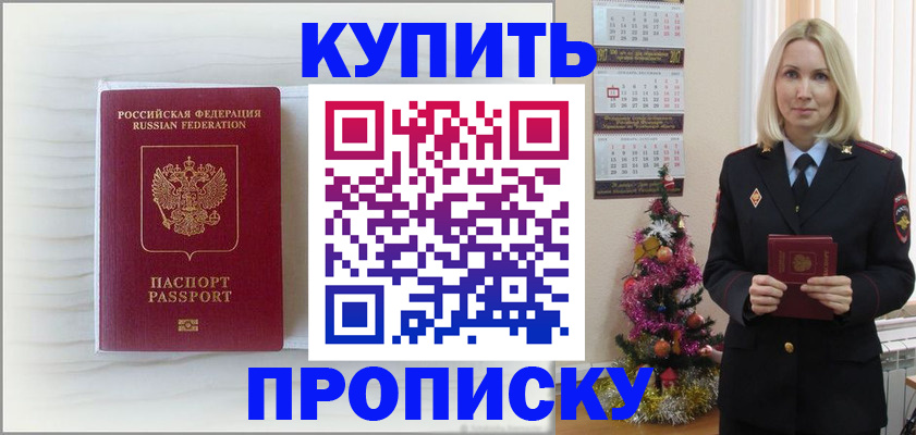 временная регистрация недорого в Волжске